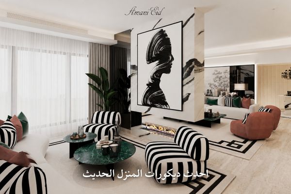 احدث ديكورات المنزل الحديث