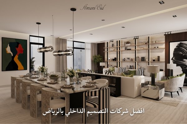 افضل شركات التصميم الداخلي بالرياض