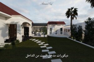 ديكورات مدخل البيت من الداخل